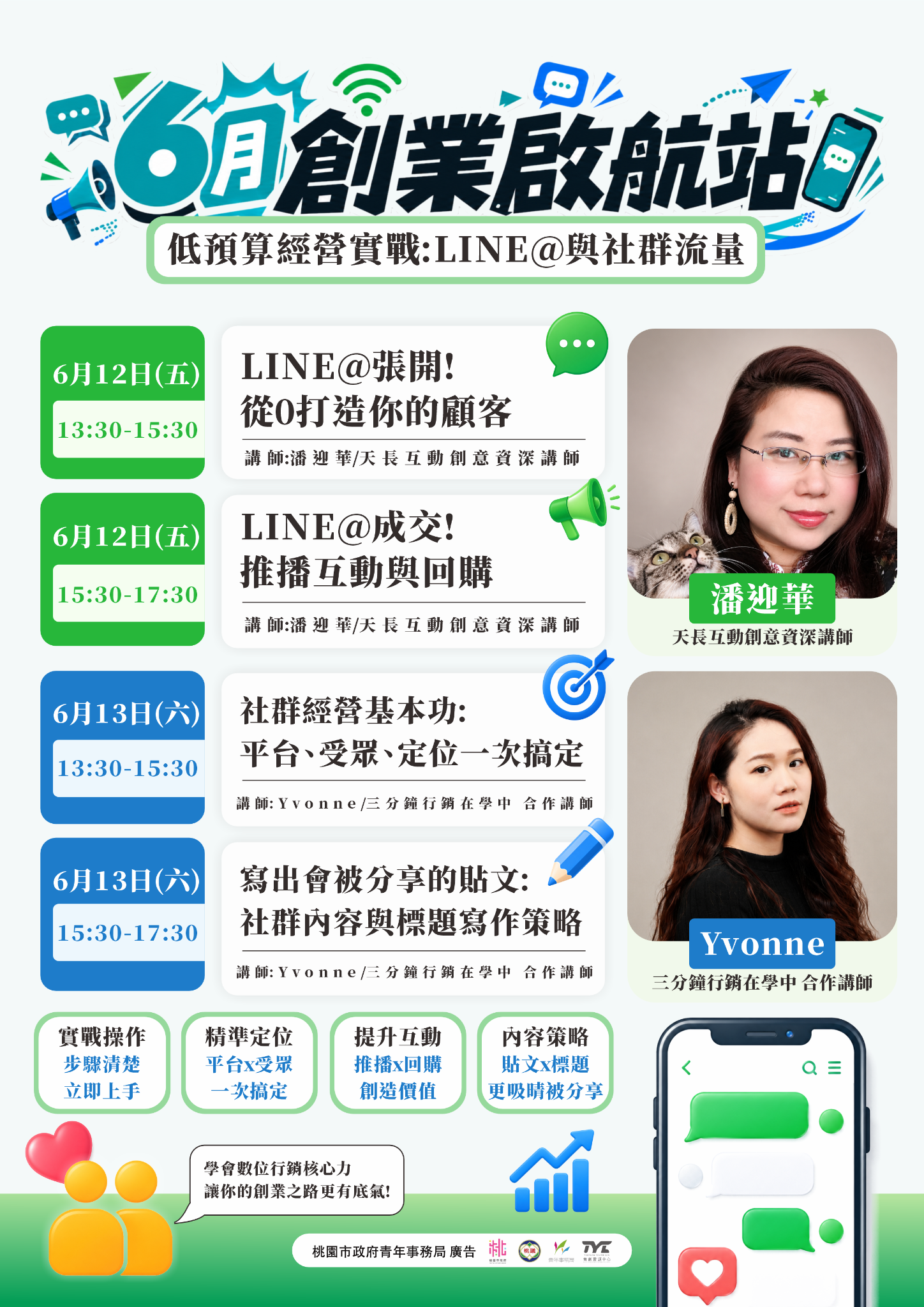 🌟 青創資源中心｜6月創業啟航站封面圖