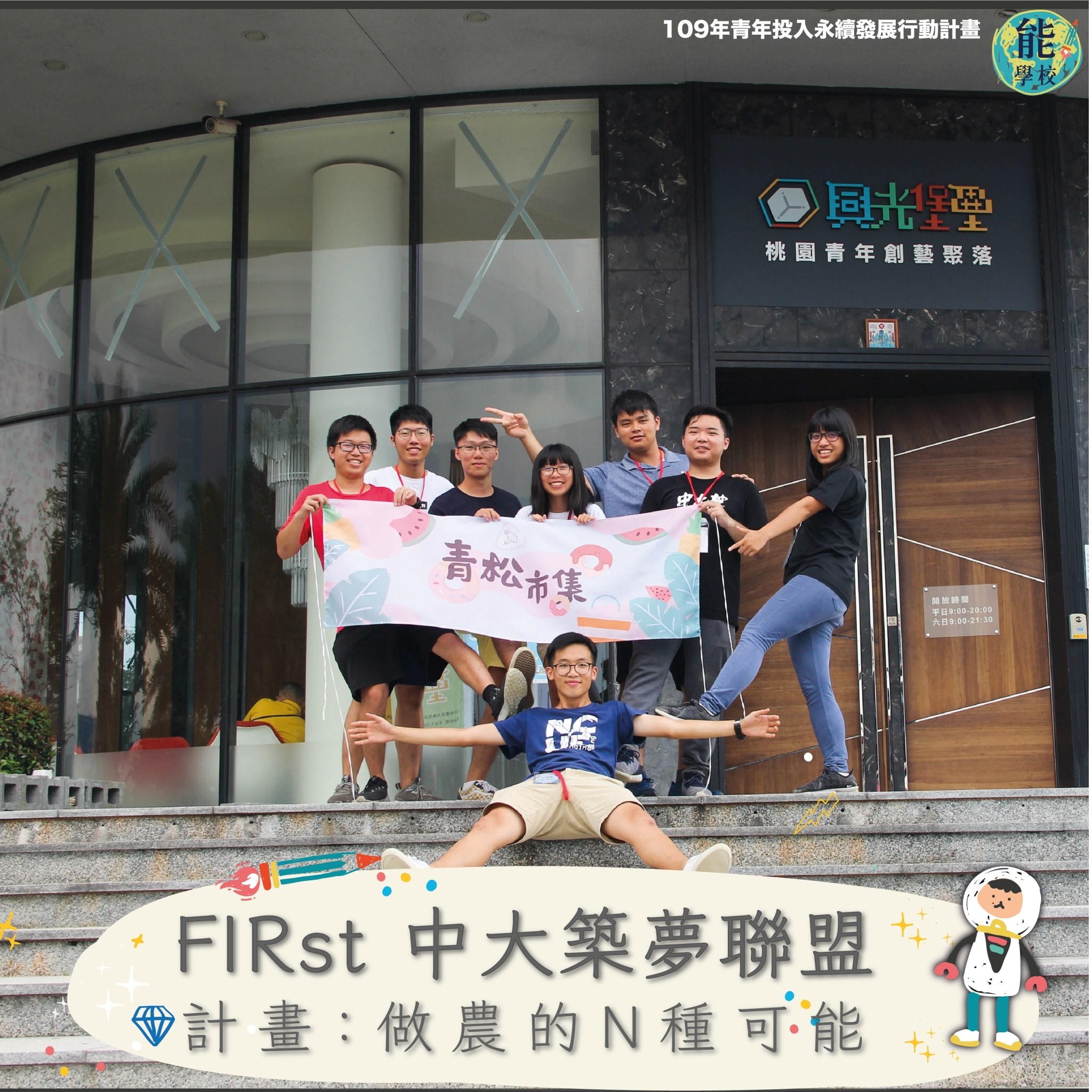 FIRst中大築夢聯盟logo