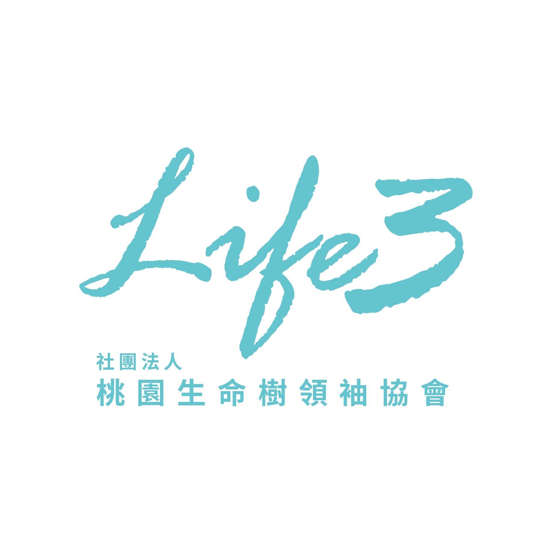 生命樹社區夢想聚落(協力單位:社團法人桃園生命樹領袖協會)logo
