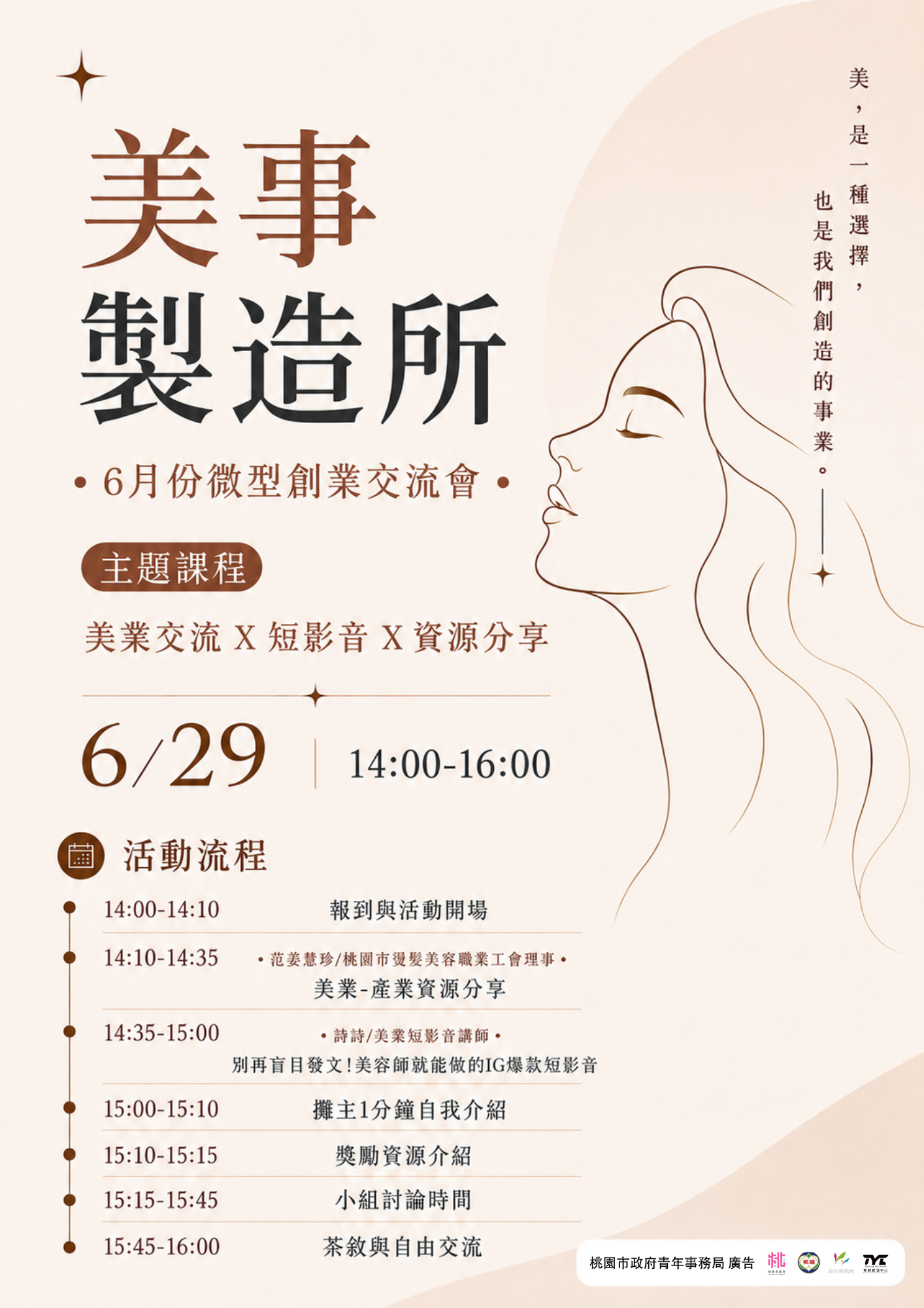 ⋆⁺₊ 6月微型創業交流會｜美事製造所⋆⁺₊封面圖
