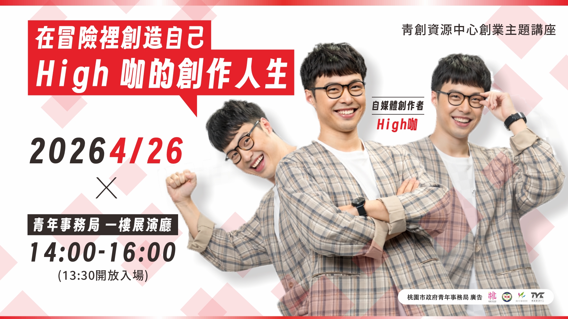 4月創業開講啦封面圖