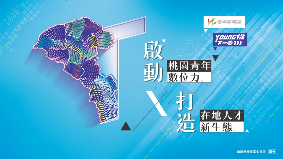 青年事務局｜數位工具人才培育計畫封面圖