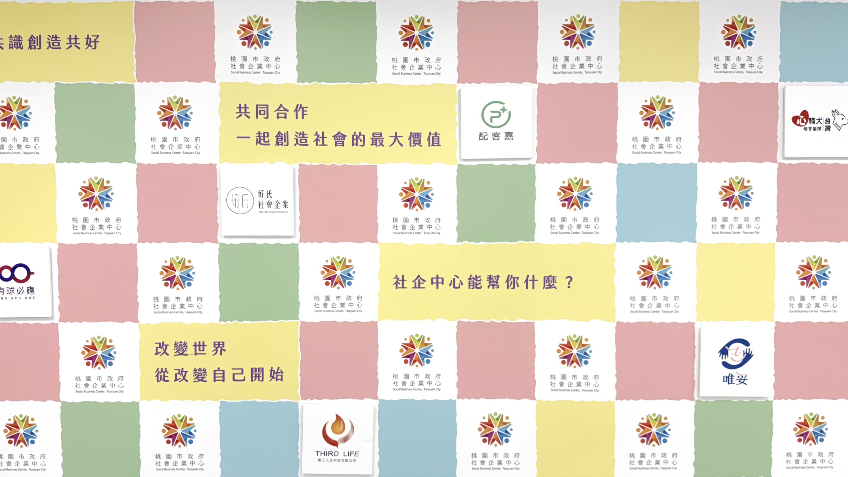 桃園社會企業中心平鎮館基地照片