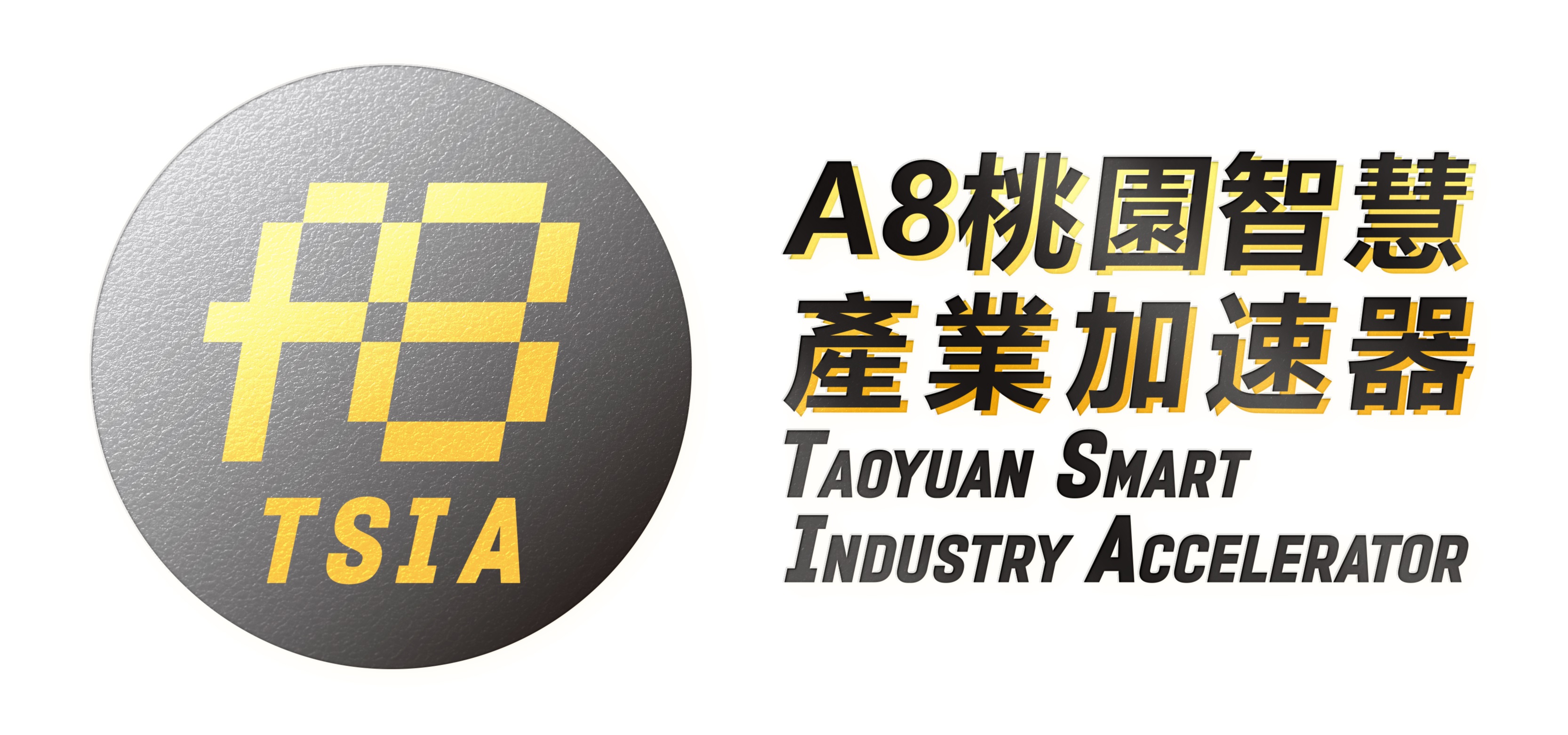 A8桃園智慧產業加速器照片