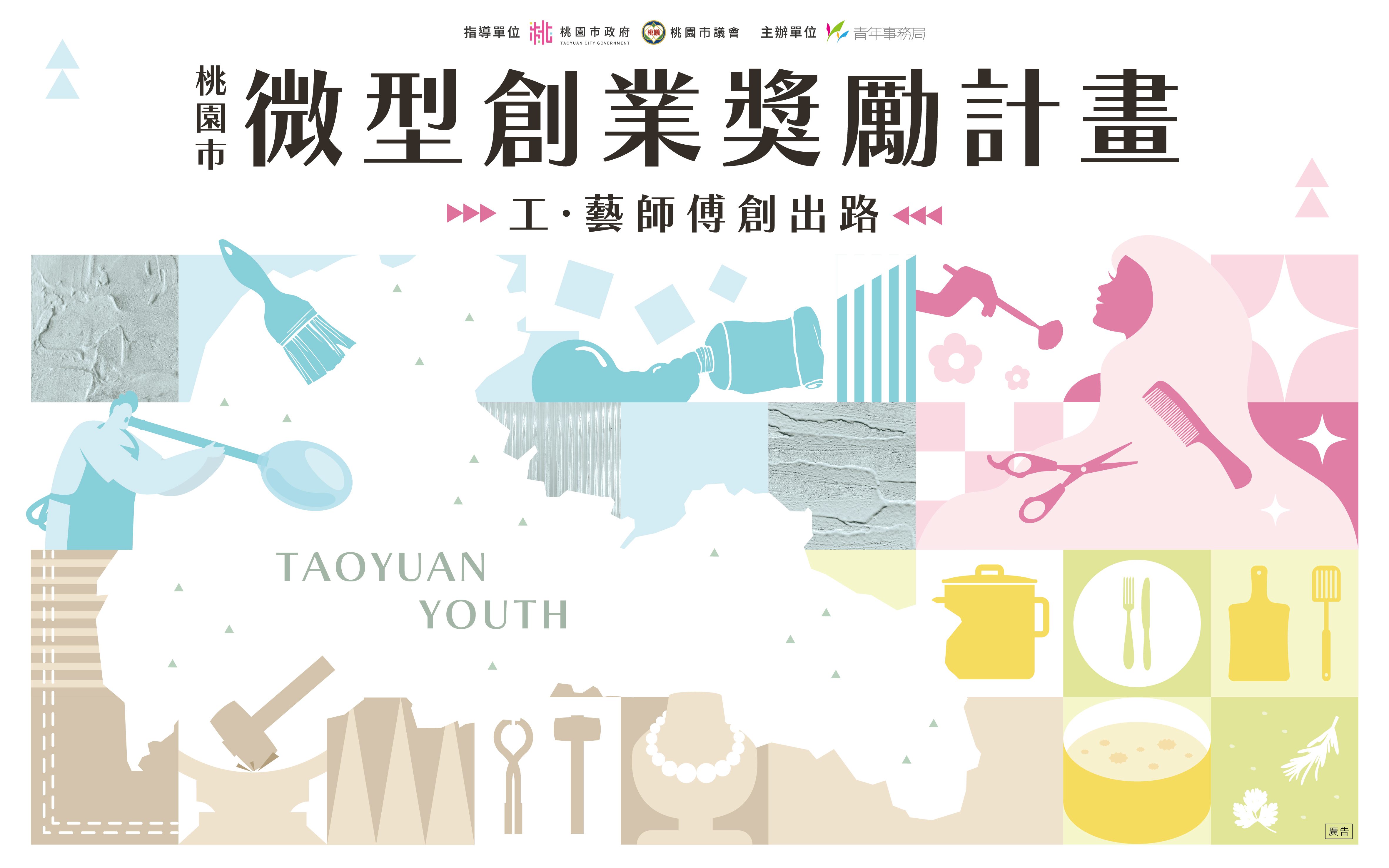 114年桃園市微型創業獎勵計畫照片