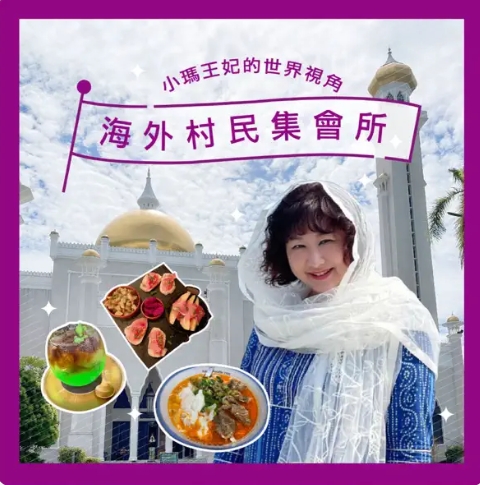 海外村民集會所(協力單位：桃園市牽手泰泰國文化協會)logo