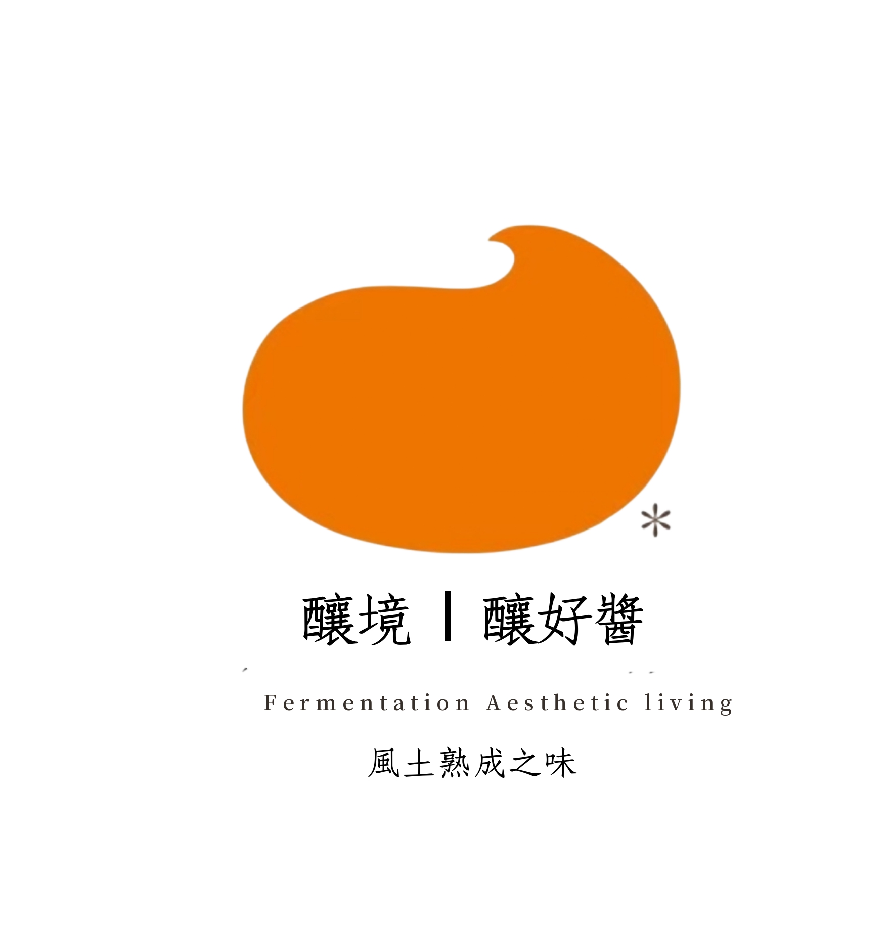好醬/釀境發酵生活美學logo