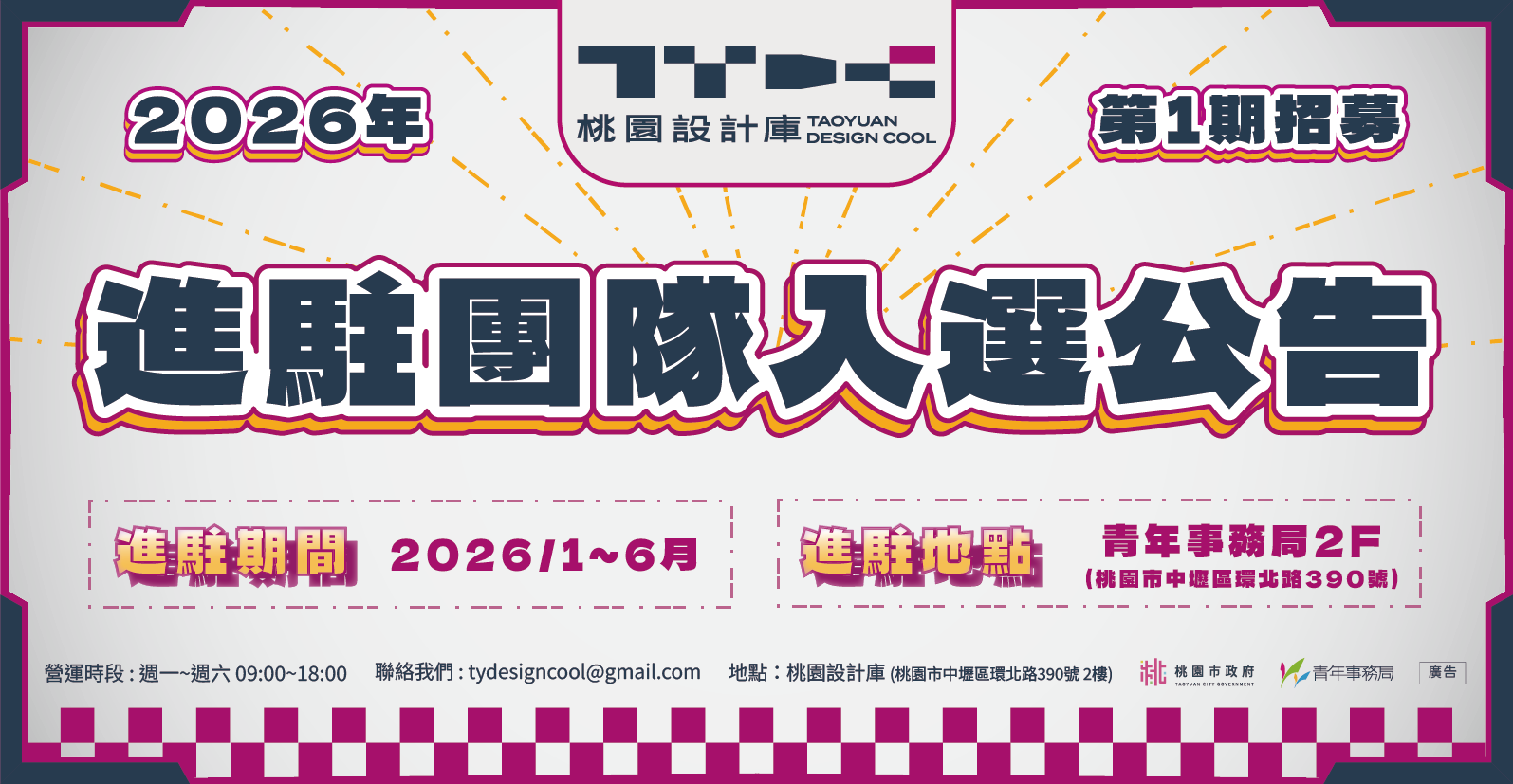 【桃園設計庫】 115年第一期進駐團隊結果公告基地照片