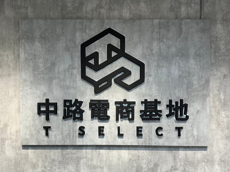 中路電商基地基地照片