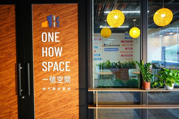 ONE HOW SPACE一號空間基地照片