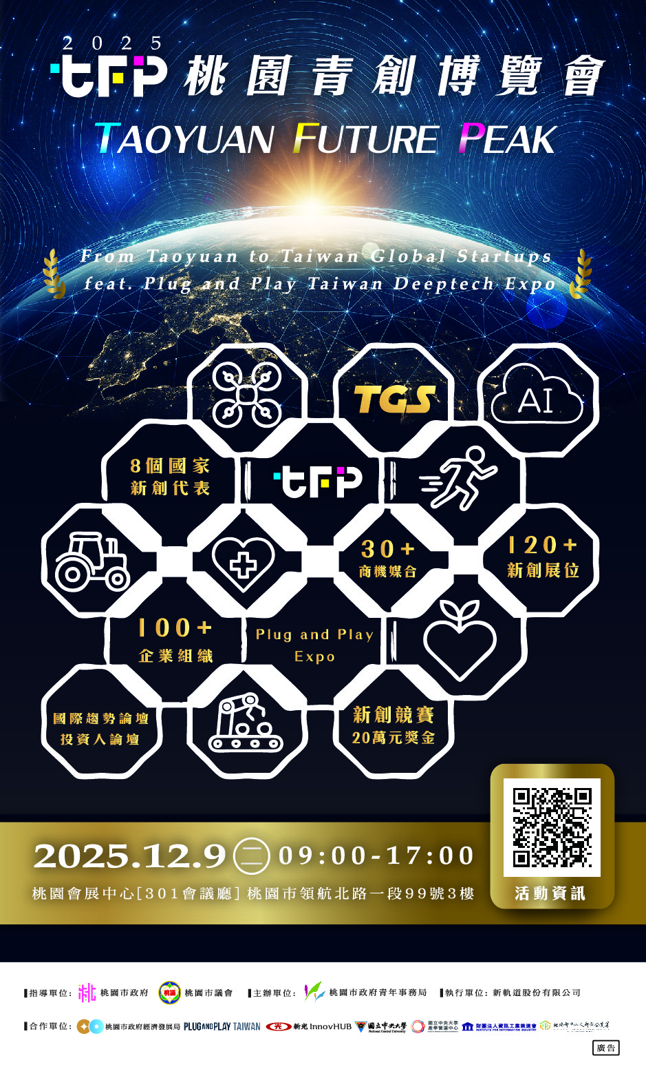 𝐓𝐅𝐏 𝐱 𝐏𝐥𝐮𝐠 𝐚𝐧𝐝 𝐏𝐥𝐚𝐲 重磅登場 𝐃𝐞𝐞𝐩𝐭𝐞𝐜𝐡 全面引爆 國際級新創盛會就在桃園！