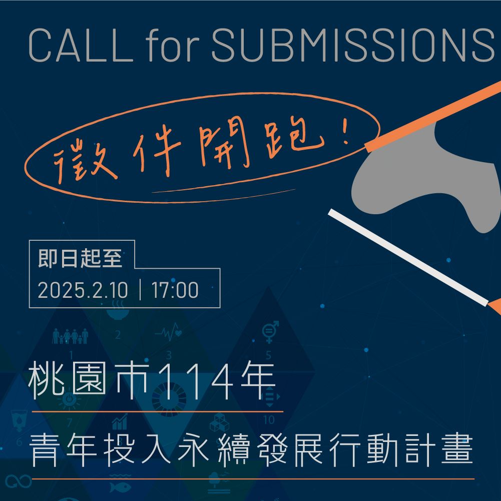 114年青年投入永續發展行動計畫照片