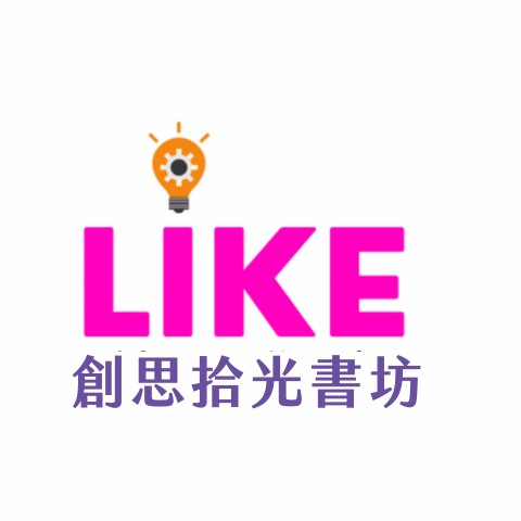 Like創思時光書坊logo