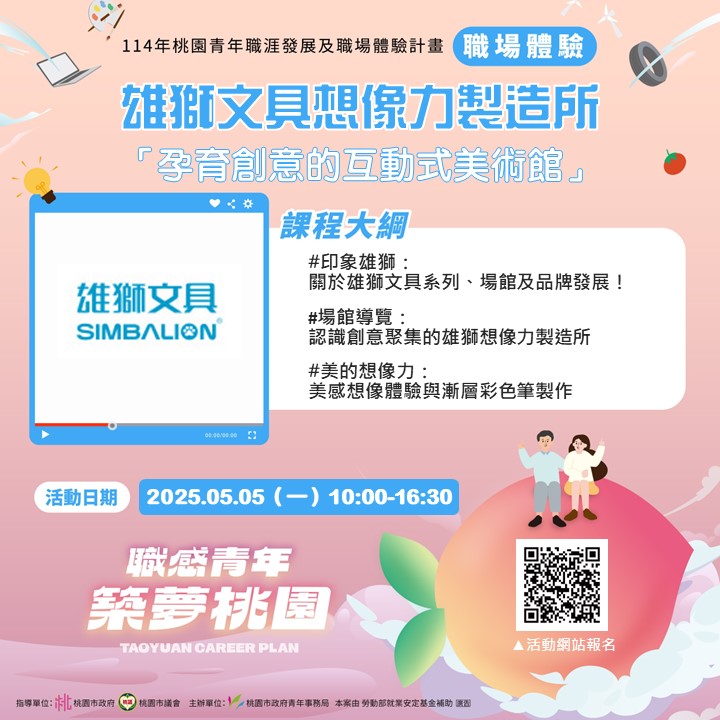 ✨知名網紅「驚奇玩起來 AmazingTalker Show」職涯課程&職場體驗活動✨