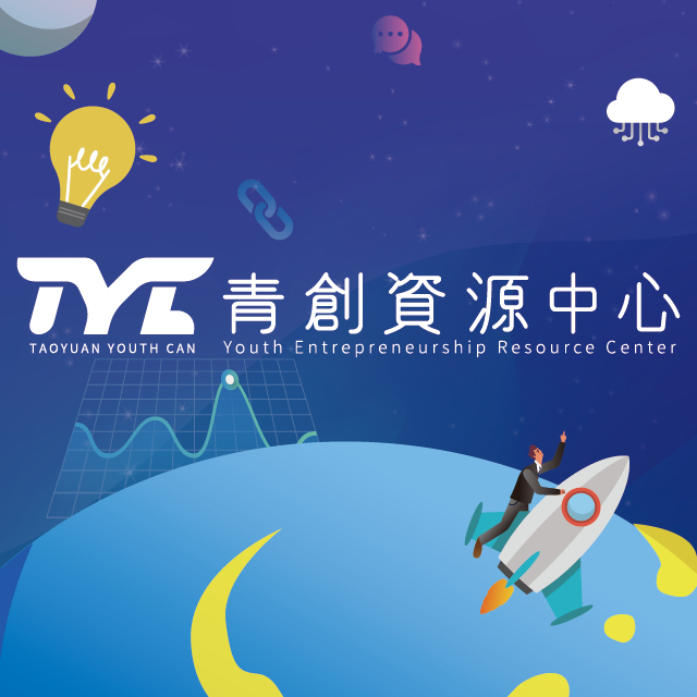 青創資源中心 | 免費創業諮詢照片