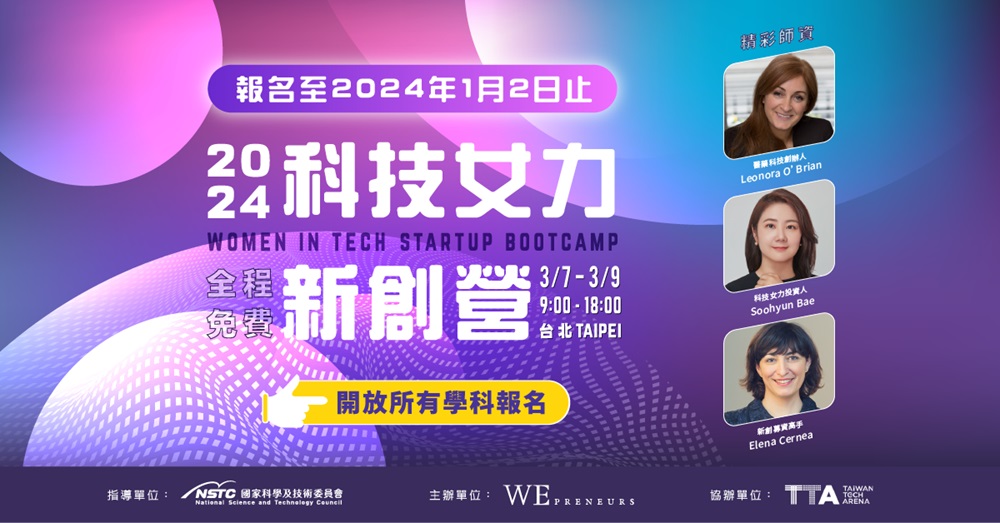 2024科技女力新創營照片