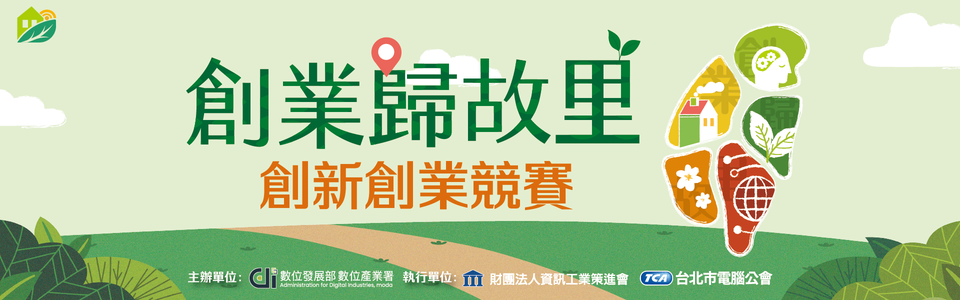 第六屆《創業歸故里創新創業競賽》照片