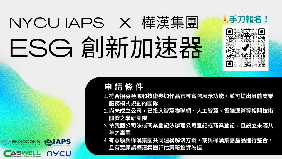 ESG創新加速器照片