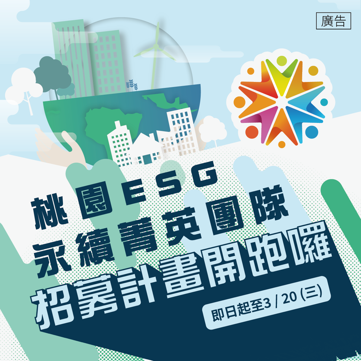 2024桃園ESG永續菁英團隊開放報名囉！照片