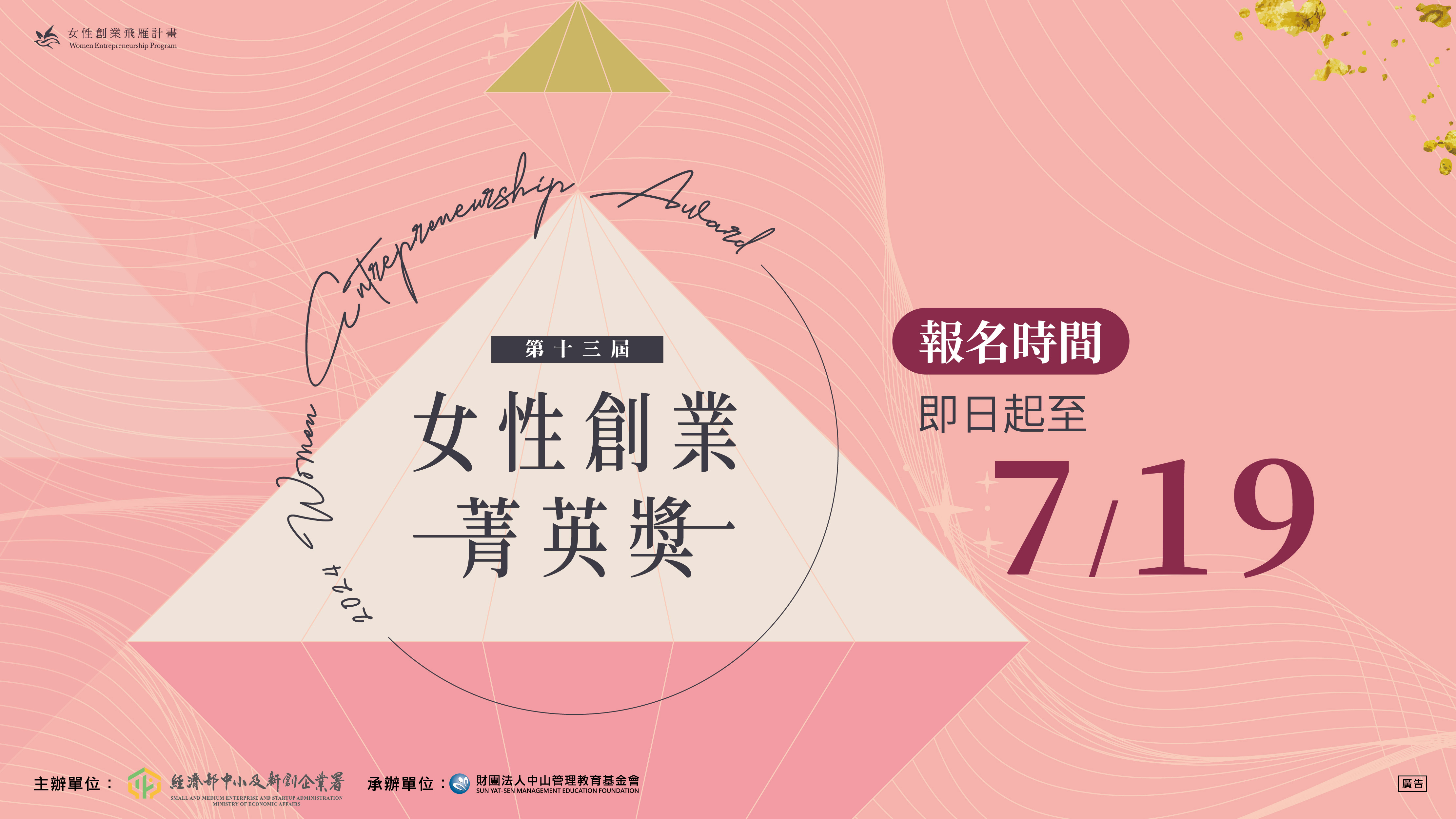 經濟部中小及新創企業署「第十三屆女性創業菁英獎」選拔競賽照片
